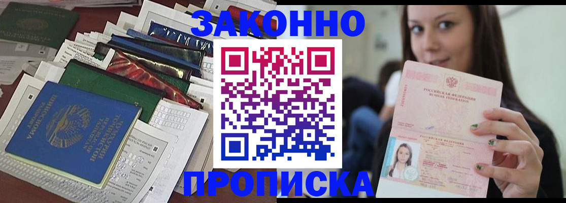 временная регистрация для школы в Тимашёвске