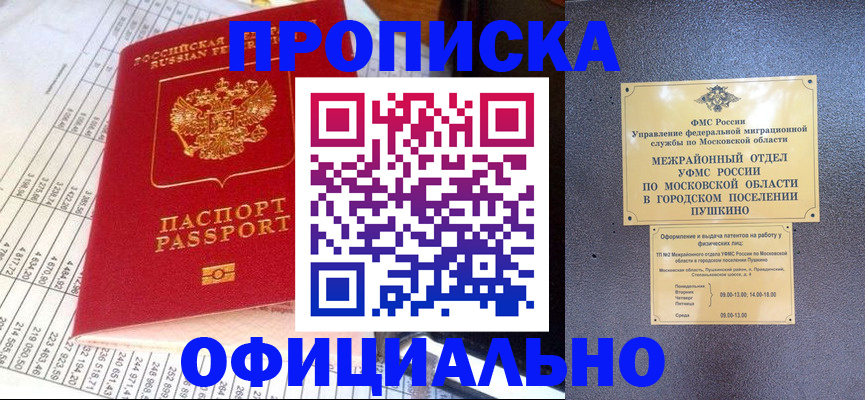 прописка от собственника в Тимашёвске
