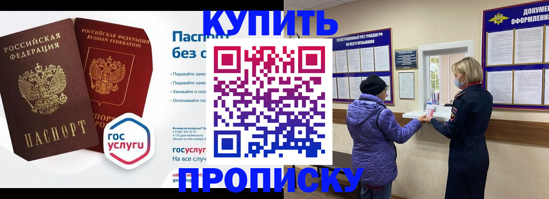 временная регистрация для школы в Тимашёвске